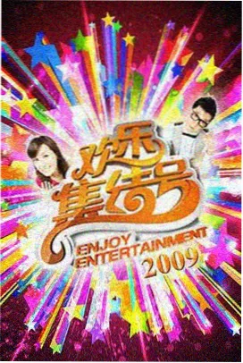 九种人生